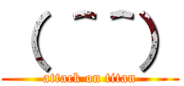 （ ＾＾） (attack on titan)