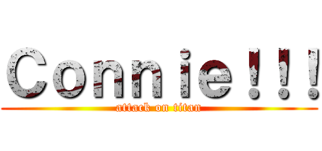 Ｃｏｎｎｉｅ！！！ (attack on titan)