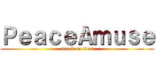 ＰｅａｃｅＡｍｕｓｅ (attack on titan)
