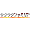 サクラダファミリア (SAMANAKUSYONN)