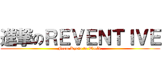 進撃のＲＥＶＥＮＴＩＶＥ (From Kyoto to World.)