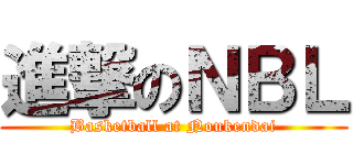 進撃のＮＢＬ (Basketball at Noukendai)