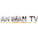 ＡＮｉＭＡＮ ＴＶ (attack on titan)