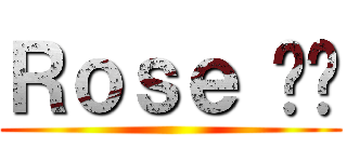 Ｒｏｓｅ ❤️ ()