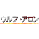 ウルフ・アロン (attack on titan)