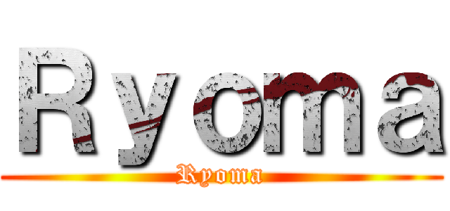 Ｒｙｏｍａ (Ryoma)