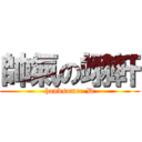 帥氣の翊軒 (handsome:-D)