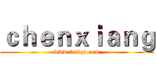 ｃｈｅｎｘｉａｎｇ (www.fuliqu.com)