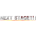 ＮＥＸＴ ＳＴＡＧＥ！！！ (tuginodankai)