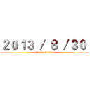 ２０１３ ／ ８ ／３０  (attack on titan)