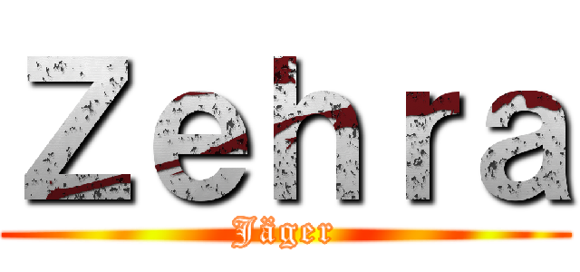Ｚｅｈｒａ (Jäger)