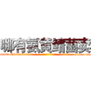 哪有氨黄鳍菌卖 (哪有氨黄鳍菌卖【电-186x2687x6963-Q278180069元-吉-药-业】我们做的是长期生意,靠的是老客户长期支持 http://sngk.net/TNmHMR
)
