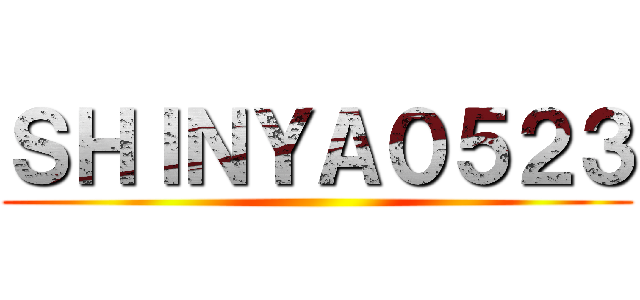 ＳＨＩＮＹＡ０５２３ ()