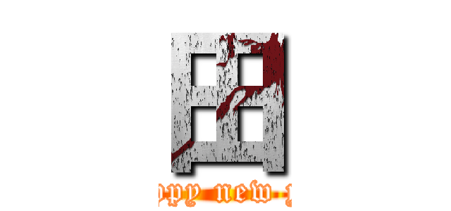 田 (a happy new year)