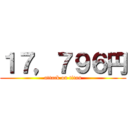 １７，７９６円 (attack on titan)