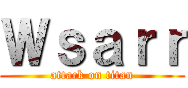 Ｗｓａｒｒ (attack on titan)