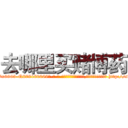 去哪里买赌博药 (去哪里买赌博药【电-186x2687x6963-Q278180069元-吉-药-业】我们做的是长期生意,靠的是老客户长期支持 http://sngk.net/V1zFT7
)
