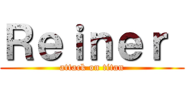 Ｒｅｉｎｅｒ  (attack on titan)