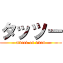 タッツー (attack on titan)