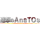 進撃のＡｎａＴＯｓ (Attack on Anatos)