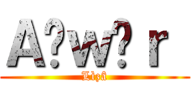 Ａñｗâｒ  (Lìzâ)