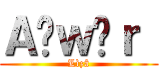 Ａñｗâｒ  (Lìzâ)