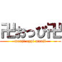 卍おっぴ卍 (manji oppi manji)