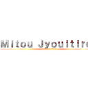 Ｍｉｔｏｕ Ｊｙｏｕｉｔｉｒｏｕ (attack on titan)