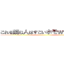 これを読む人はすごいホモｗｗｗｗｗ ()