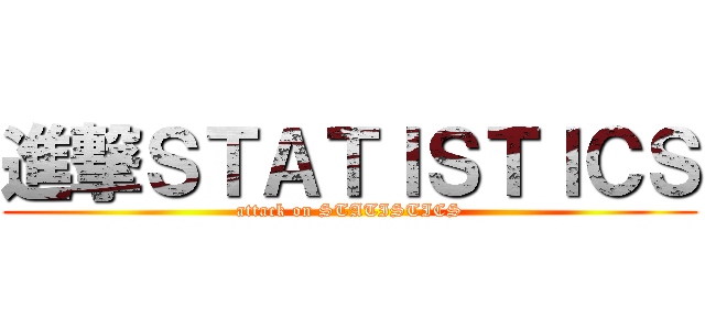 進撃ＳＴＡＴＩＳＴＩＣＳ (attack on STATISTICS)