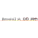 【ｋｍｄｄ】大 ＤＤ 同小學雞打 ｒａｎ  (attack on titan)