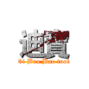 迪寶 (Di Bao Bao toot)