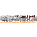 哪能买到氰化物 (哪能买到氰化物【电.话186x0156x9662-Q194843976林氏药业】我们做的是长期生意,靠的是老客户长期支持
参考消息网2月20日报道 韩媒称，“剩女多、离婚率高的城市，房价一定会上涨。”这是中国经济学家金岩石2016年12月参加在上海举行的房地产相关论坛时说的话。
)