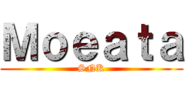 Ｍｏｅａｔａ (SNK)