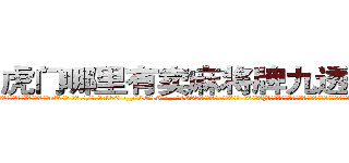 虎门哪里有卖麻将牌九透视眼镜 (虎门哪里有卖麻将牌九透视眼镜uR【█ 【电.话/威.信:159`·_·`2O19`·_·`1685】】【加微-信看最新产-品视频】？{影响这个女人天生丽质般的美丽。一张精致如画的脸孔就像芭比娃娃般可爱，如雕刻大师精心雕刻的瑶翘琼鼻，)