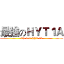 最強のＨＹＴ１Ａ (The best HYT 1A)