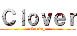 Ｃｌｏｖｅｒ (Gaming)