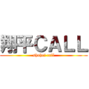 翔平ＣＡＬＬ (shohei call)