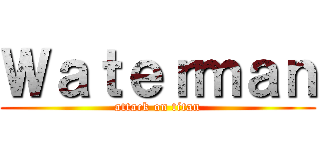 Ｗａｔｅｒｍａｎ (attack on titan)