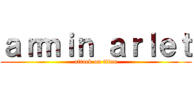 ａｒｍｉｎ ａｒｌｅｔ (attack on titan)