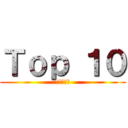 Ｔｏｐ １０ (進撃の巨人)