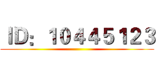 ＩＤ：１０４４５１２３ ()