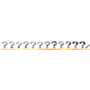 ？？？？？？？？？？？？／／／／ (B)