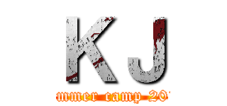 ＫＪ (Summer camp 2015)