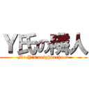 Ｙ氏の隣人 (Mr.Y\'s neighborhood)