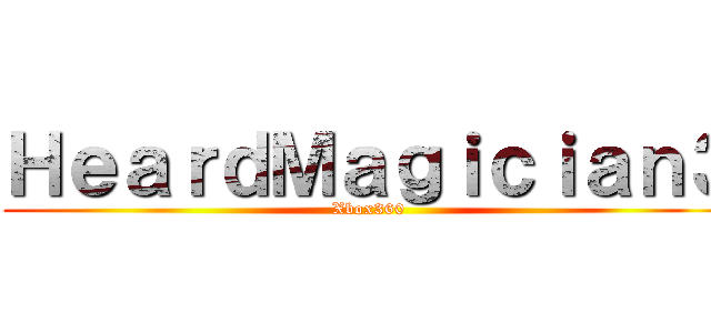 ＨｅａｒｄＭａｇｉｃｉａｎ３ (Xbox360)