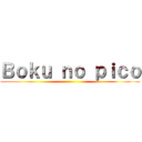 Ｂｏｋｕ ｎｏ ｐｉｃｏ ()
