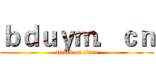ｂｄｕｙｍ．ｃｎ (attack on titan)