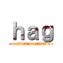ｈａｇ (attack on titan)