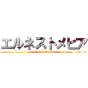 エルネストメヒア (saitamaseibulions)